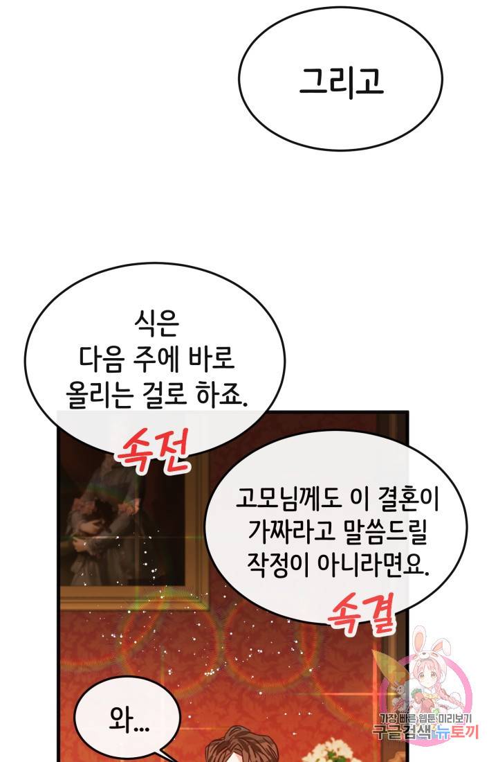 120일의 계약결혼 7화 20