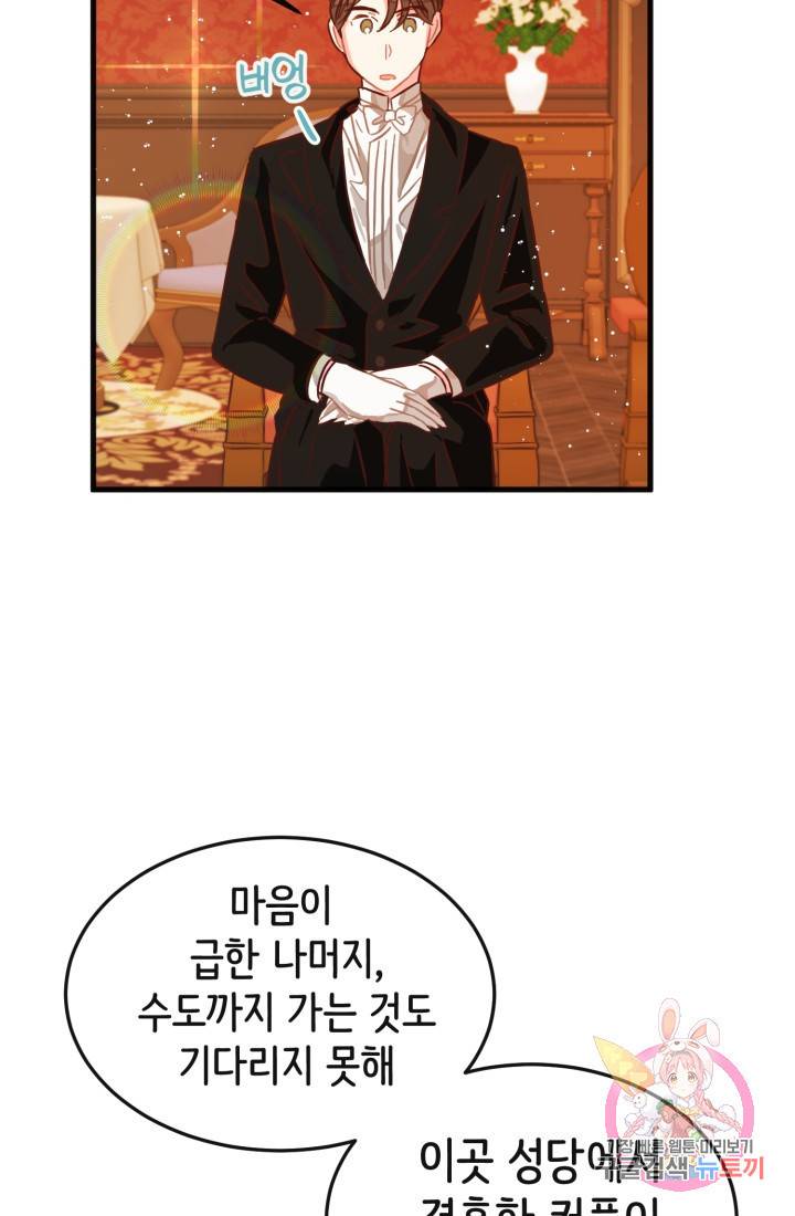 120일의 계약결혼 7화 21