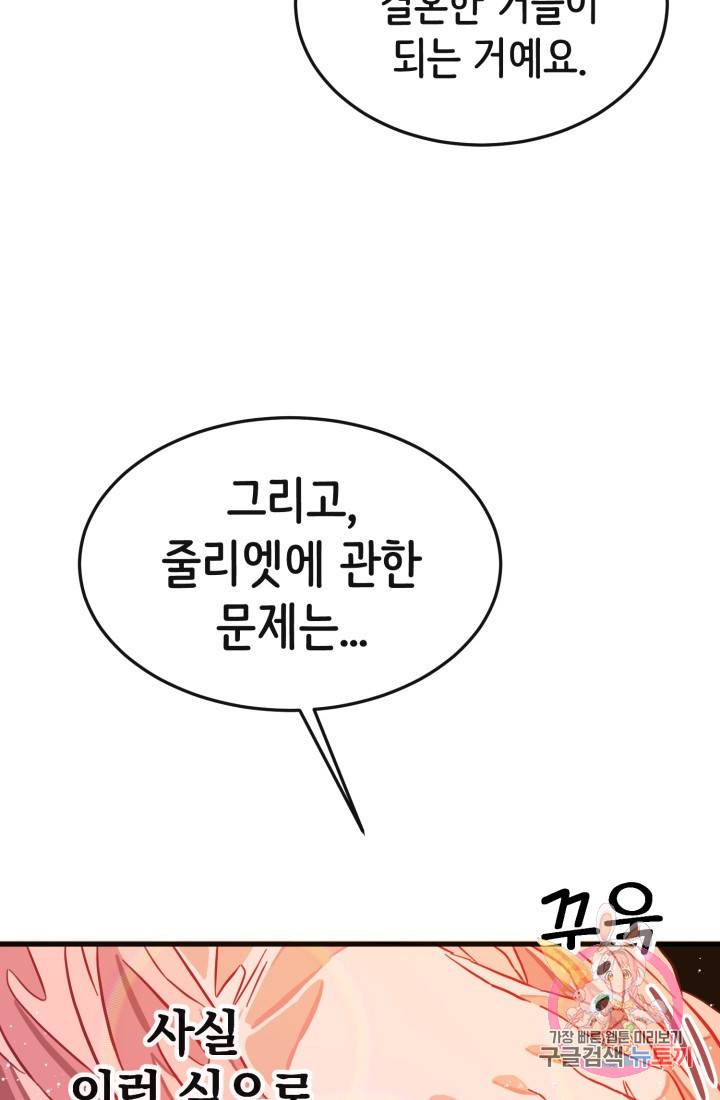120일의 계약결혼 7화 22