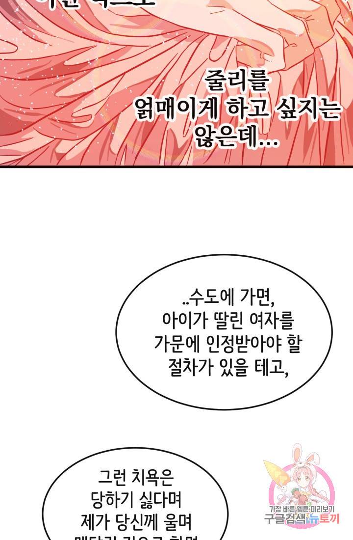 120일의 계약결혼 7화 23