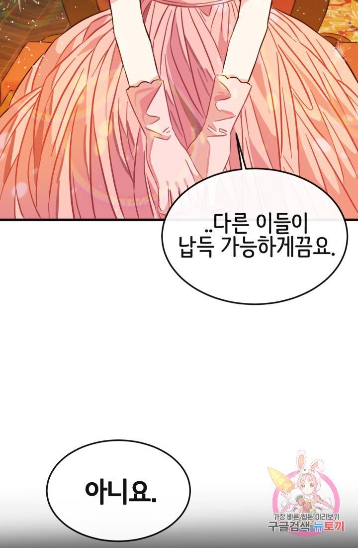 120일의 계약결혼 7화 25