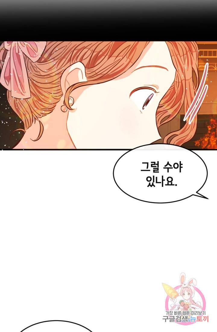 120일의 계약결혼 7화 26