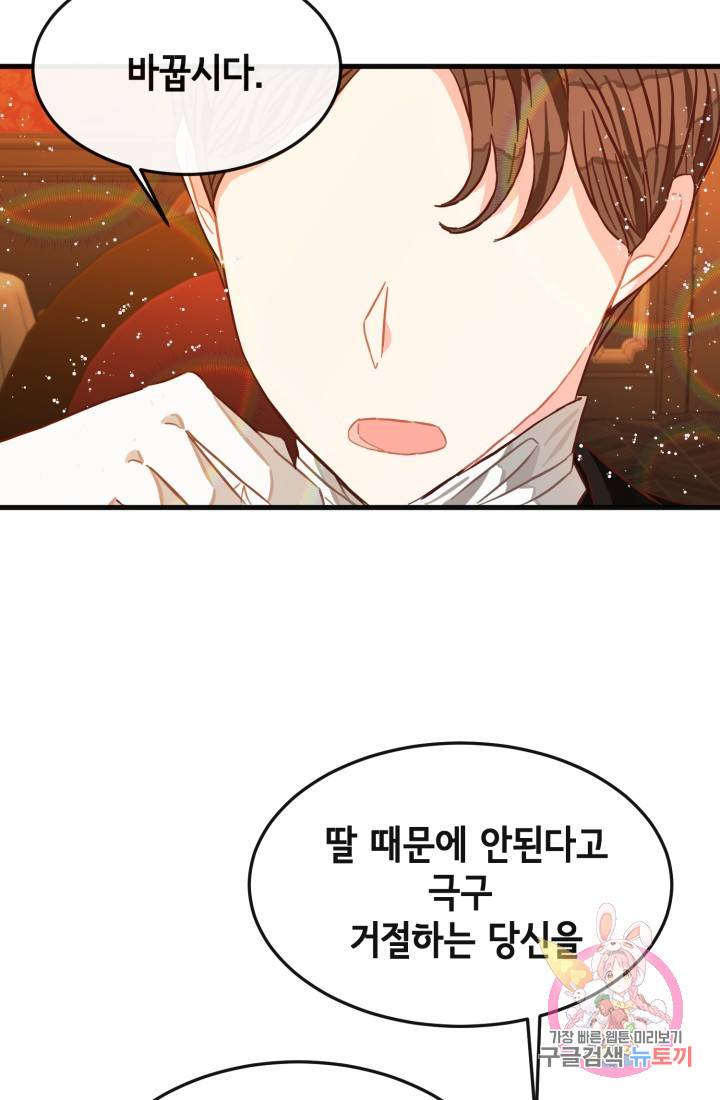 120일의 계약결혼 7화 27
