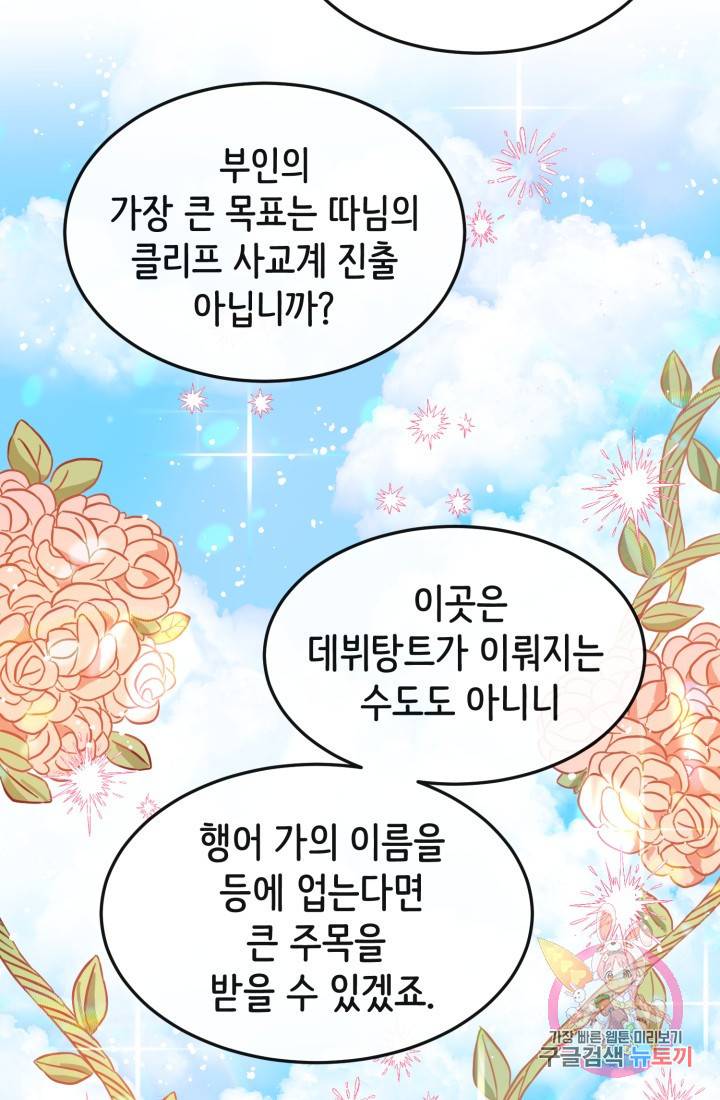 120일의 계약결혼 7화 30