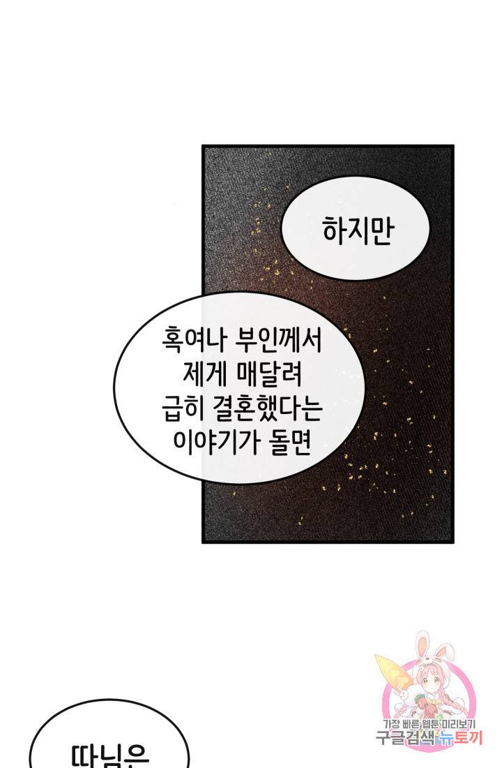 120일의 계약결혼 7화 32
