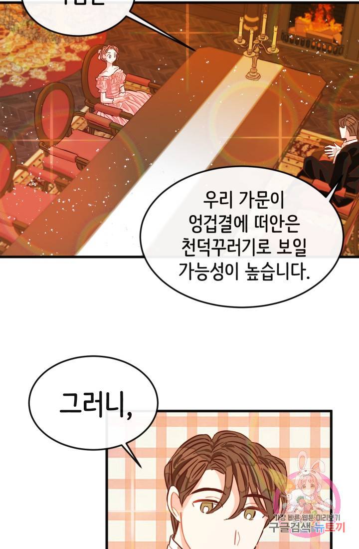120일의 계약결혼 7화 33