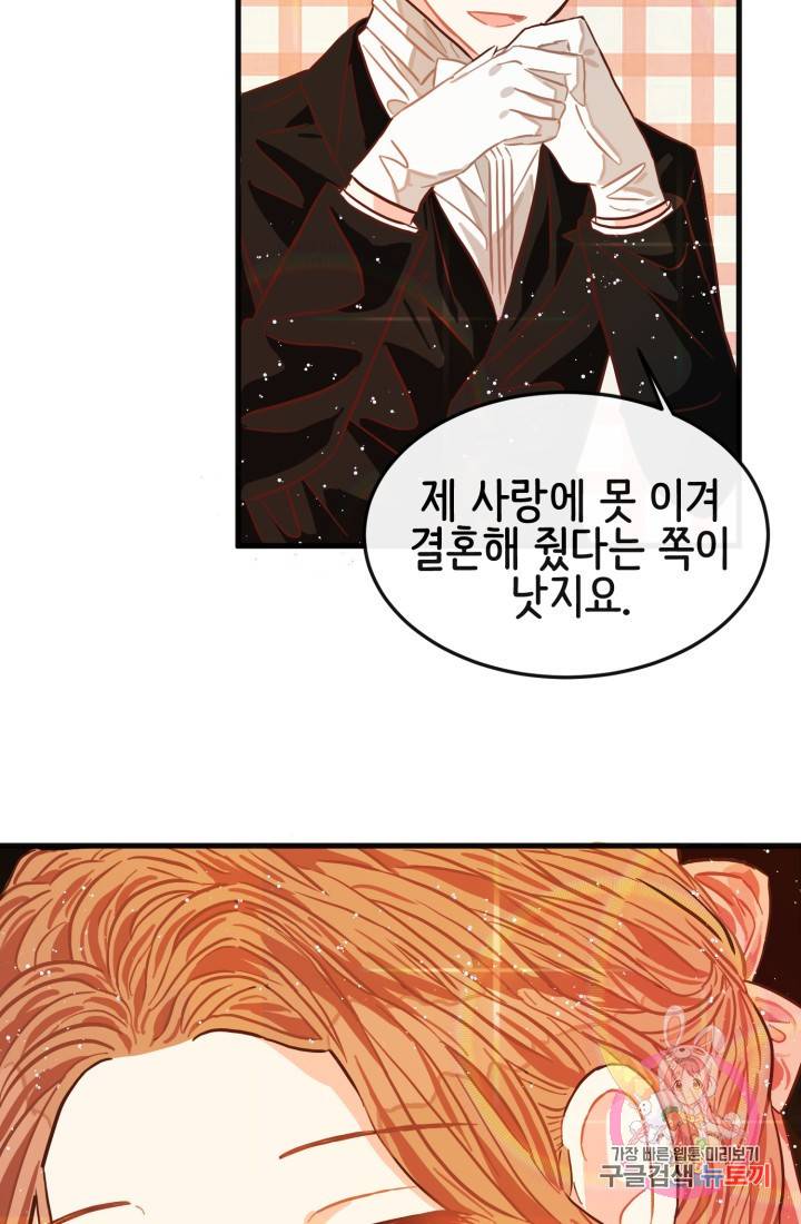 120일의 계약결혼 7화 34