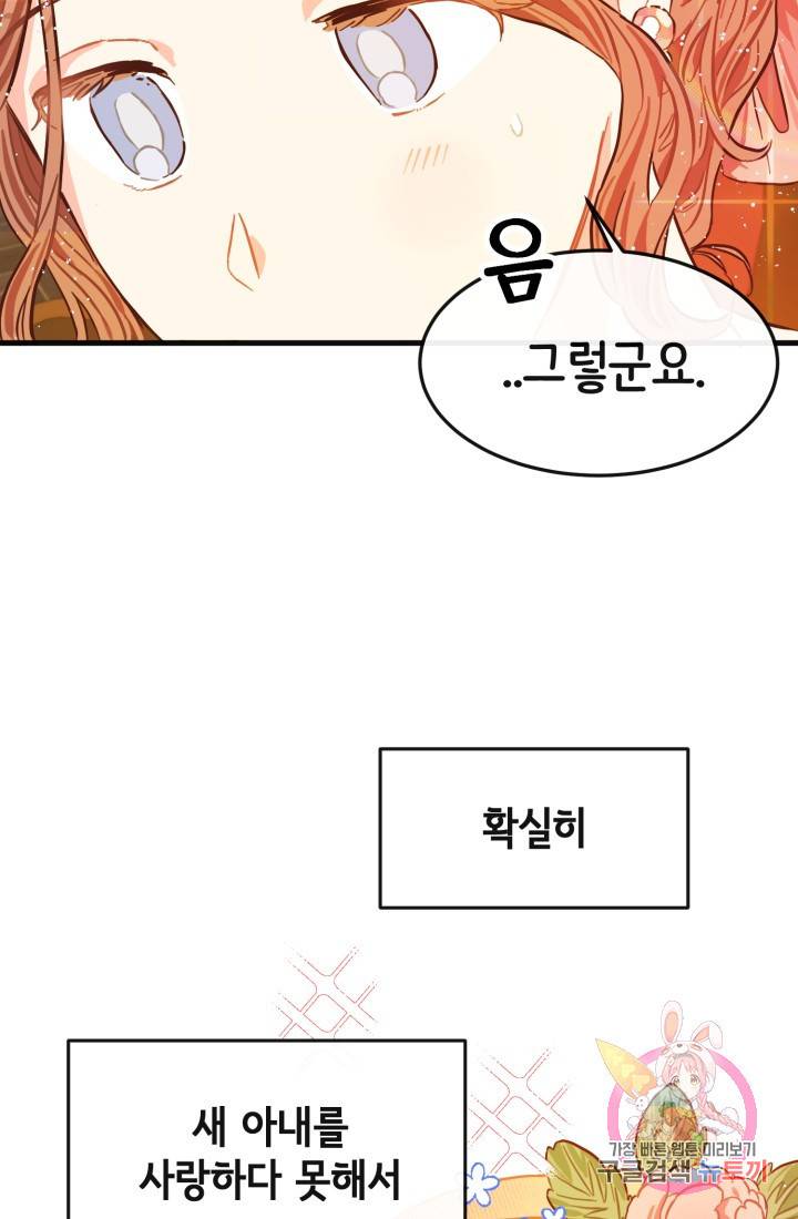 120일의 계약결혼 7화 35