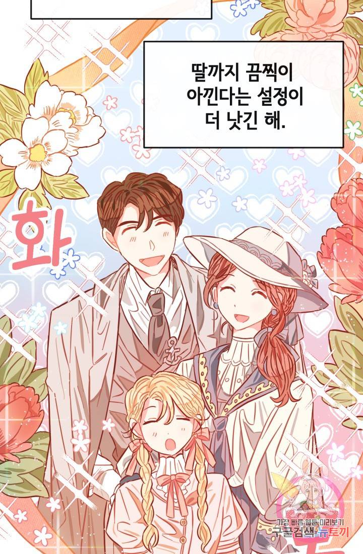 120일의 계약결혼 7화 36