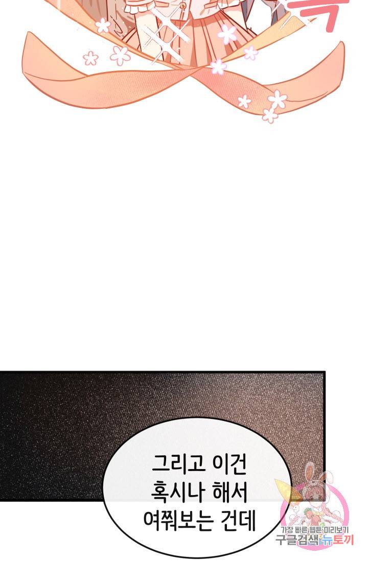 120일의 계약결혼 7화 37