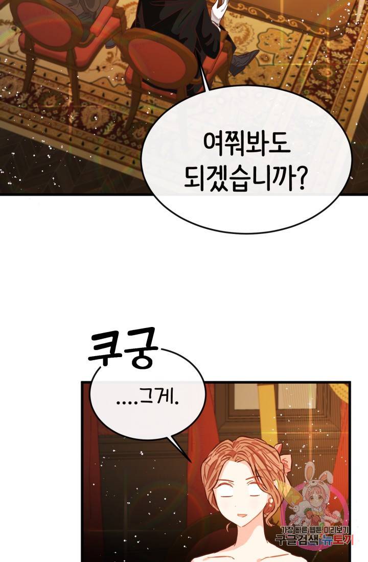 120일의 계약결혼 7화 39