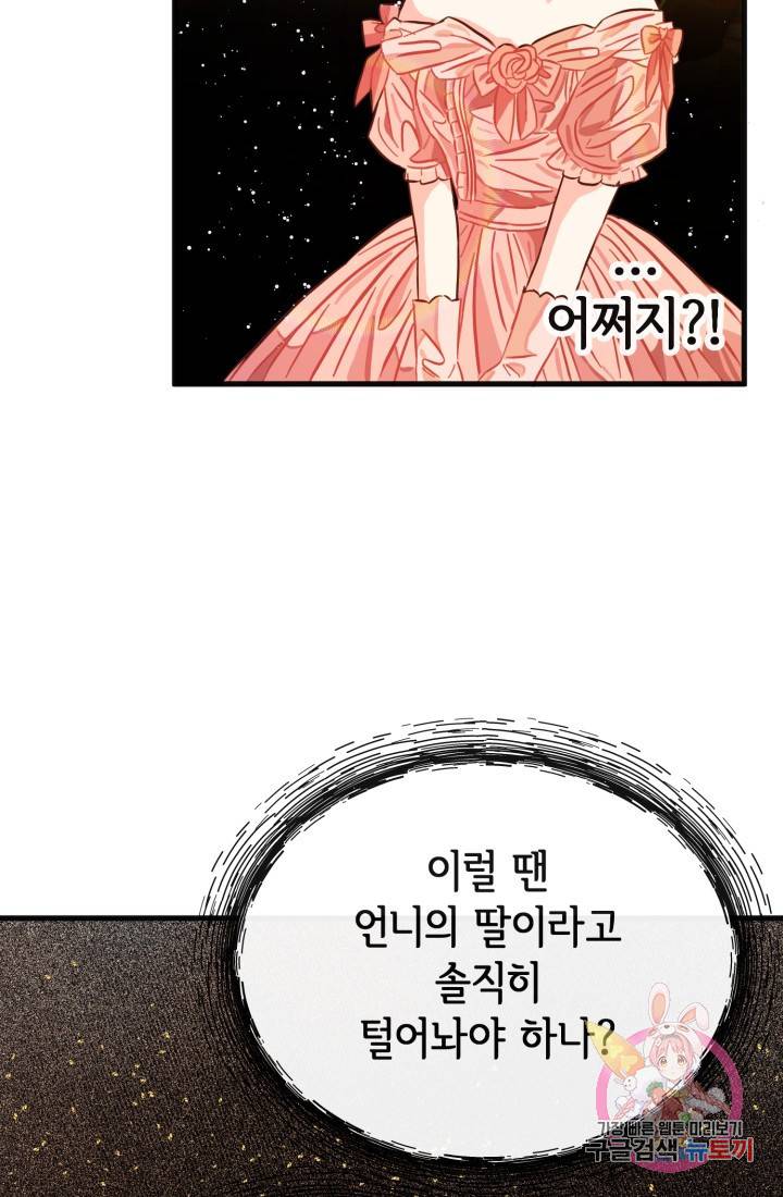 120일의 계약결혼 7화 40