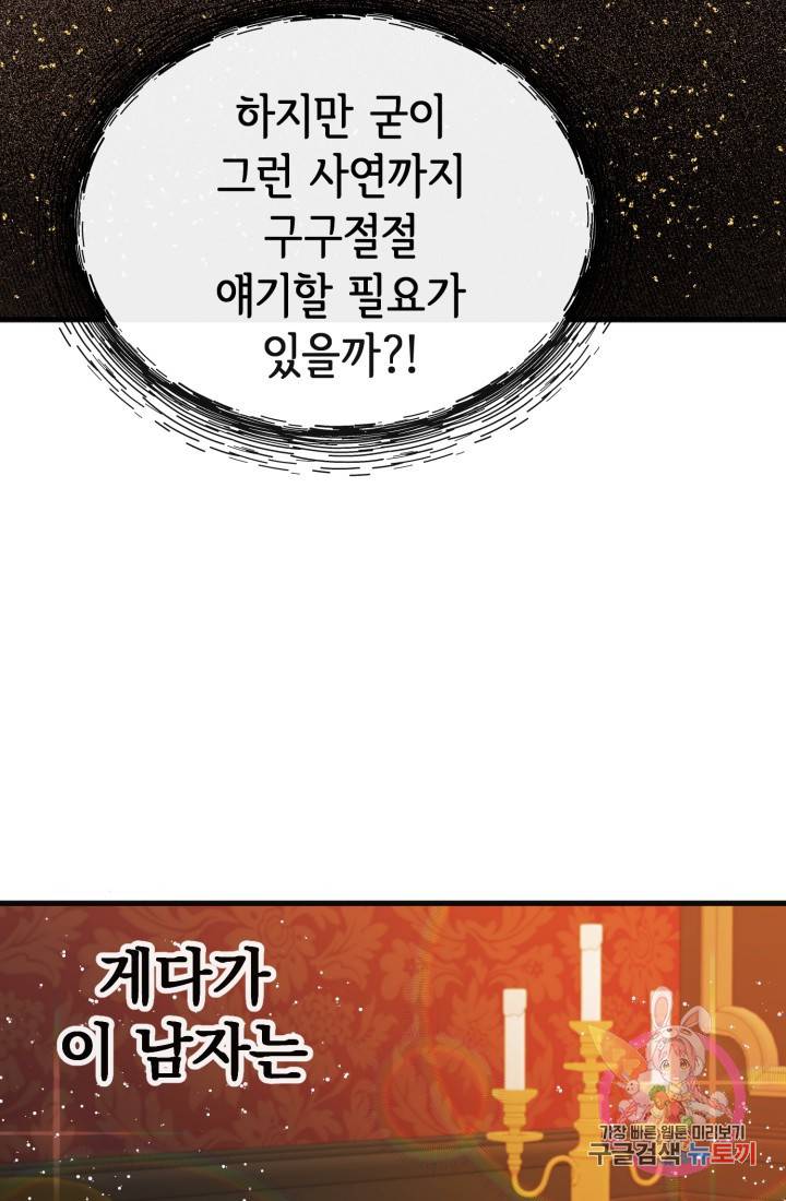 120일의 계약결혼 7화 41