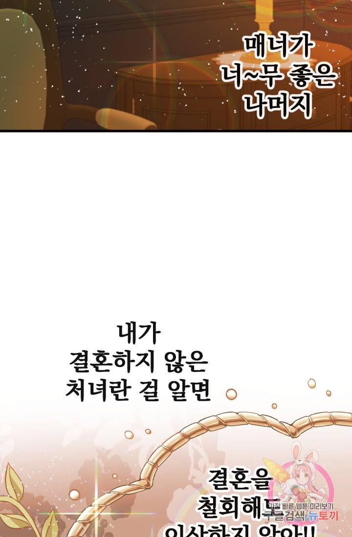 120일의 계약결혼 7화 42