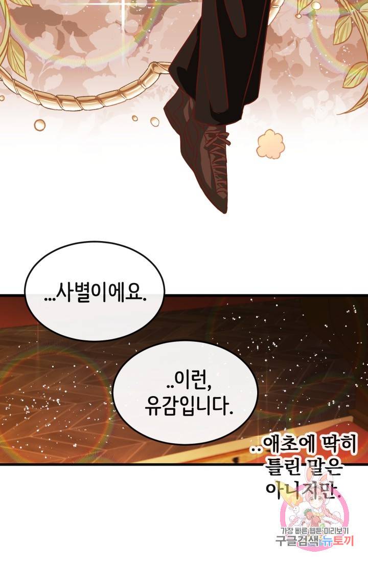 120일의 계약결혼 7화 44