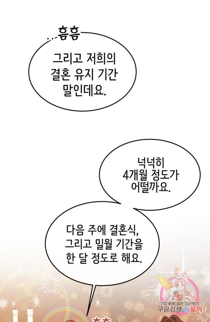 120일의 계약결혼 7화 45