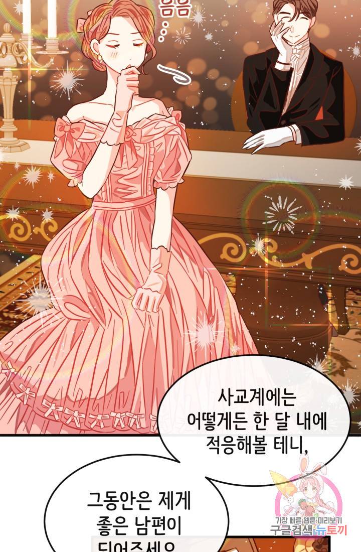 120일의 계약결혼 7화 46