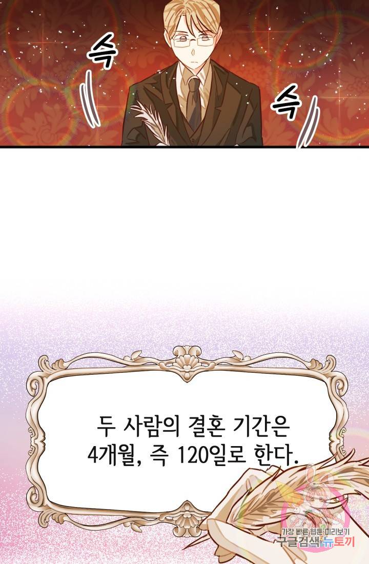 120일의 계약결혼 7화 50