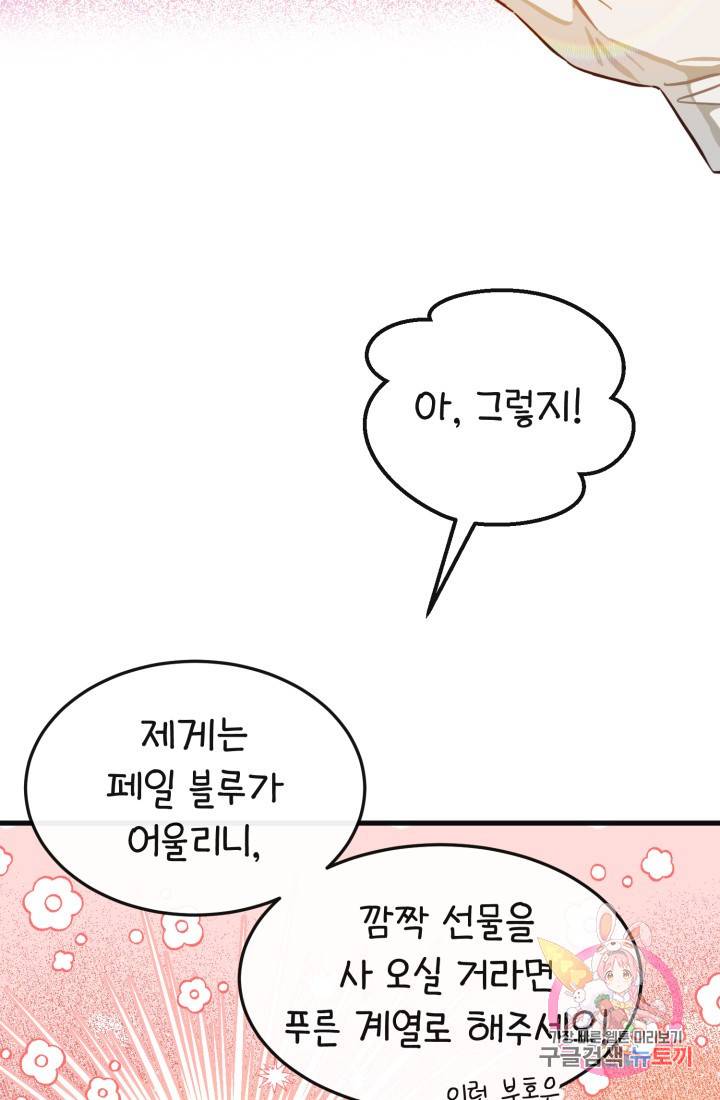120일의 계약결혼 7화 51