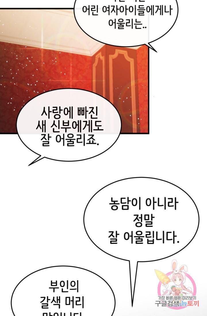 120일의 계약결혼 7화 53