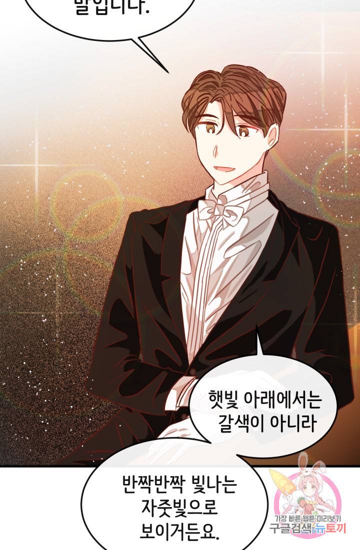 120일의 계약결혼 7화 54