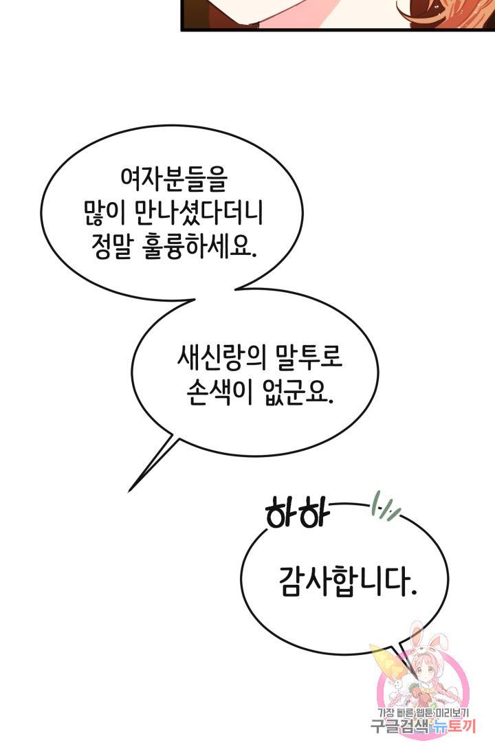 120일의 계약결혼 7화 57