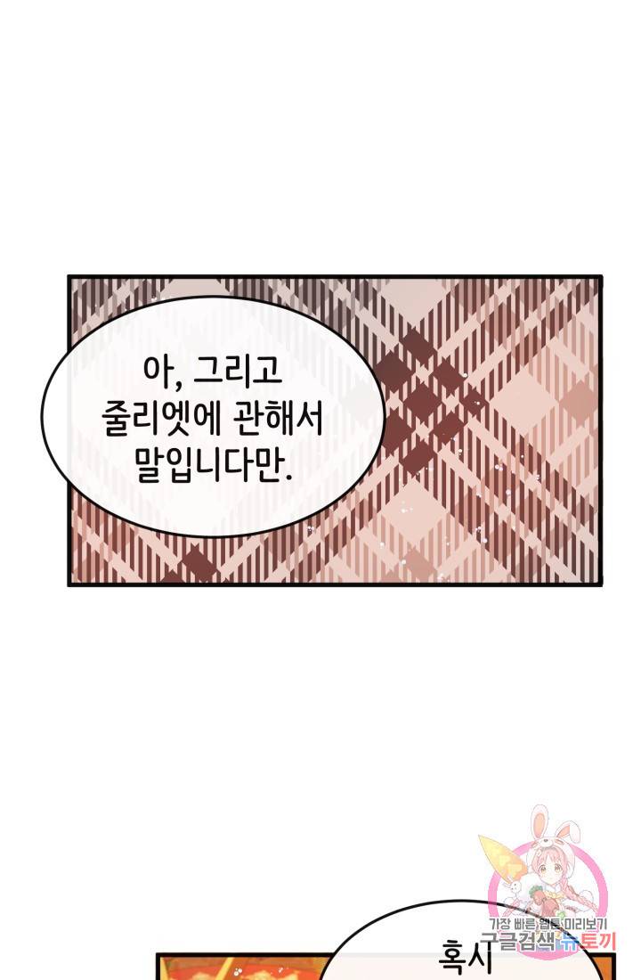 120일의 계약결혼 7화 58