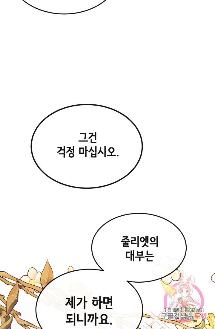 120일의 계약결혼 7화 61