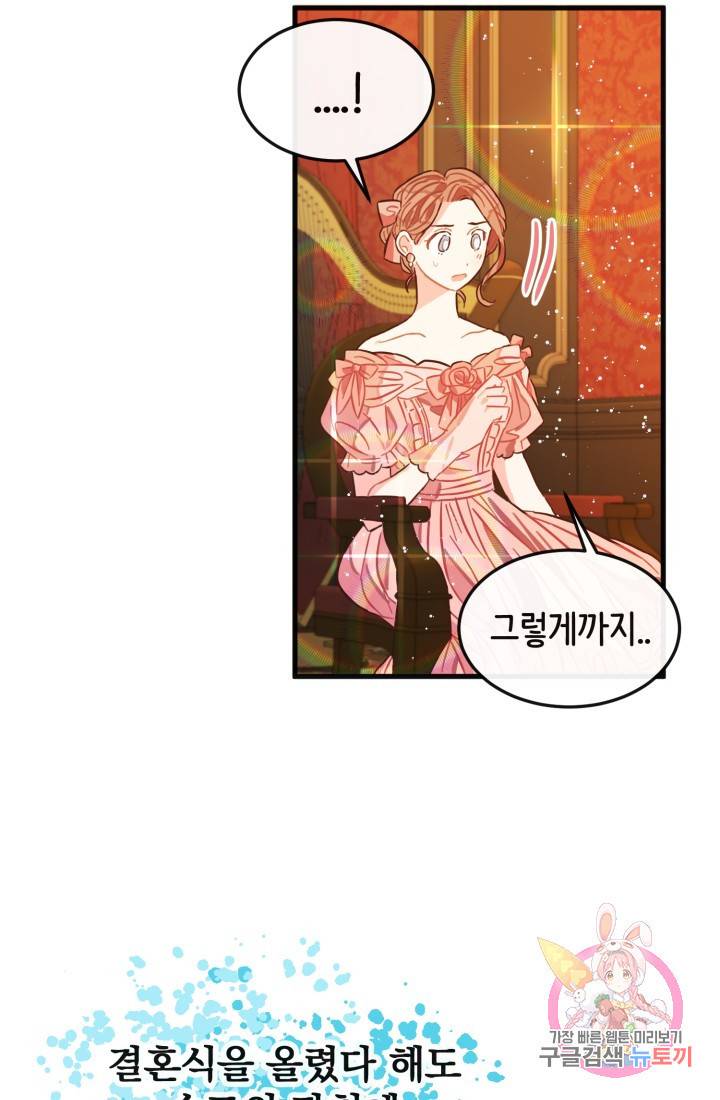 120일의 계약결혼 7화 64