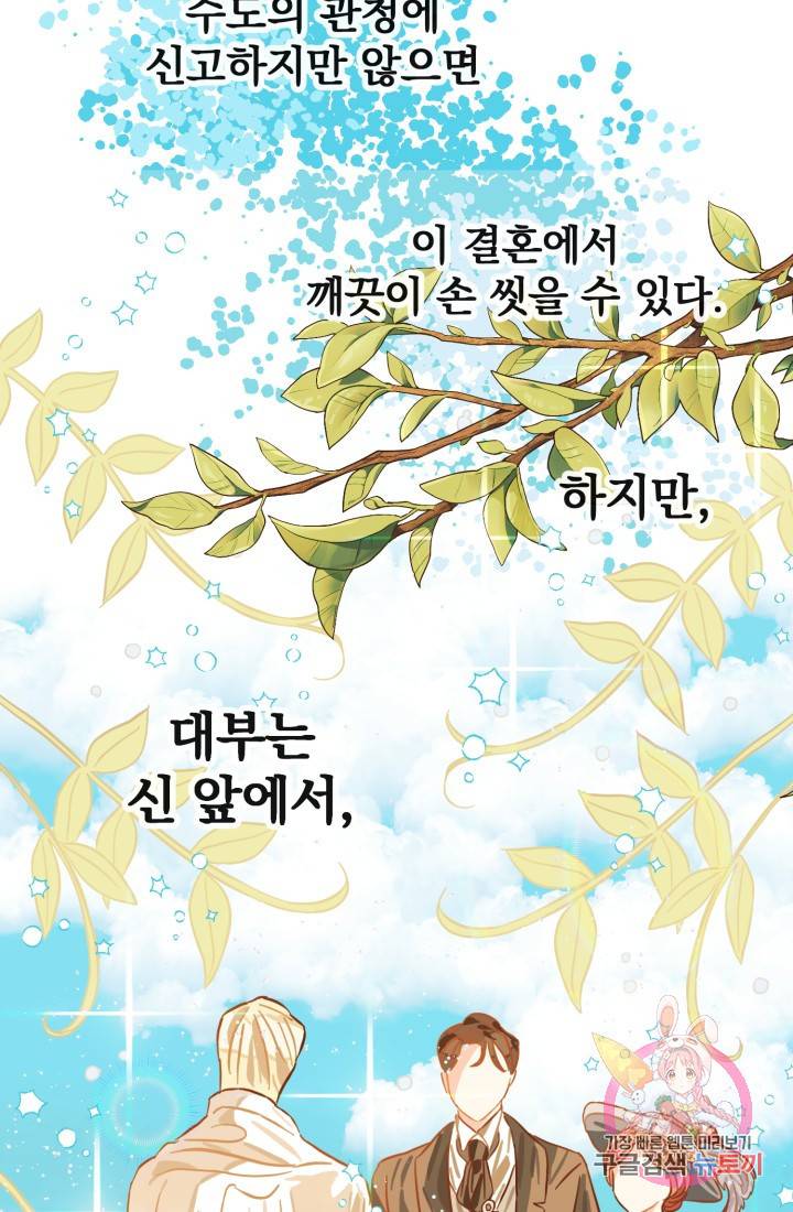 120일의 계약결혼 7화 65
