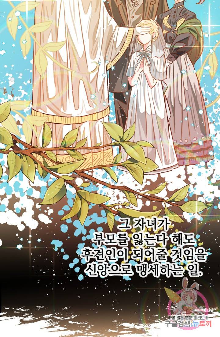 120일의 계약결혼 7화 66