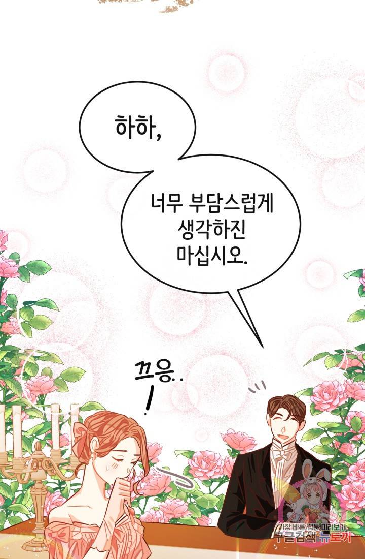 120일의 계약결혼 7화 67