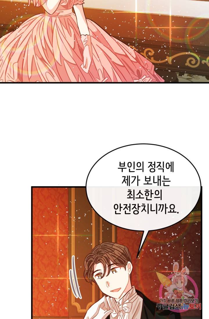 120일의 계약결혼 7화 68