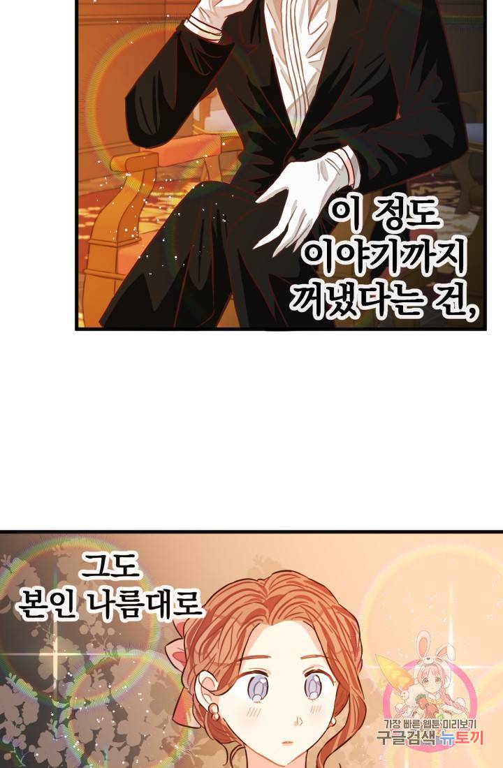 120일의 계약결혼 7화 69