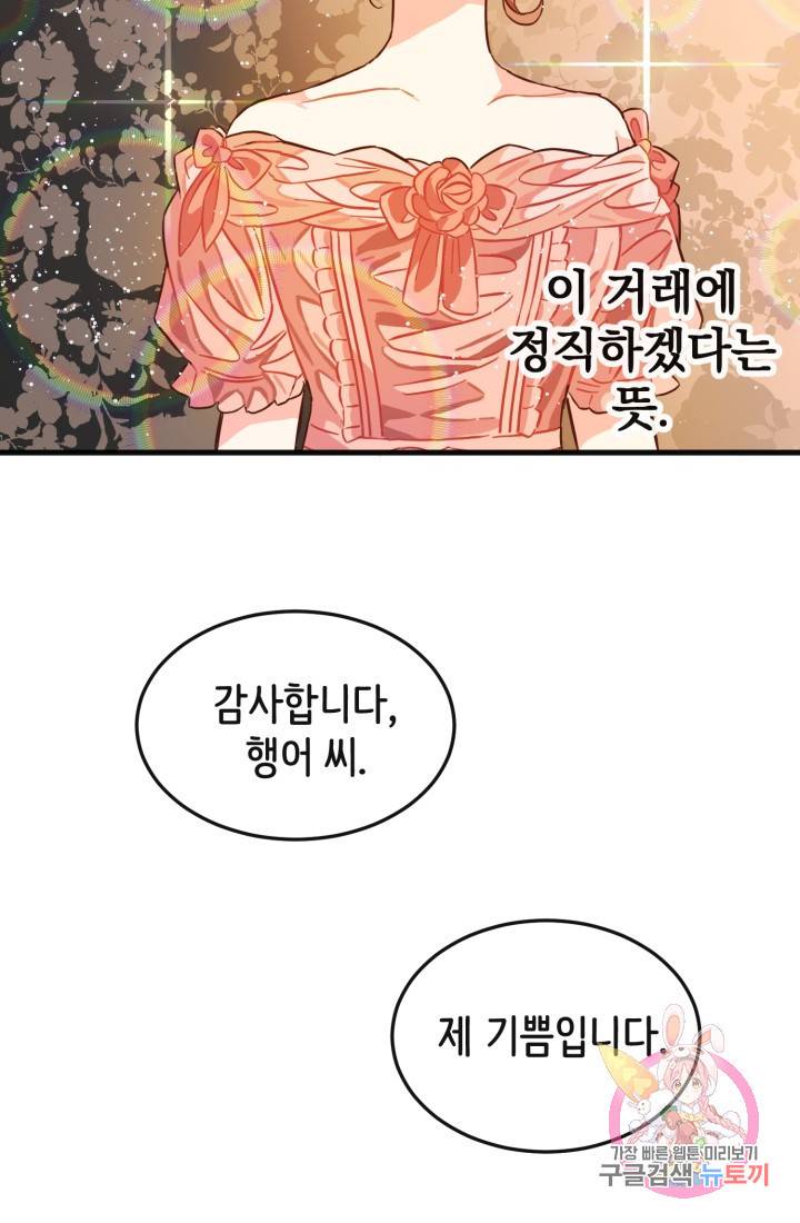 120일의 계약결혼 7화 70
