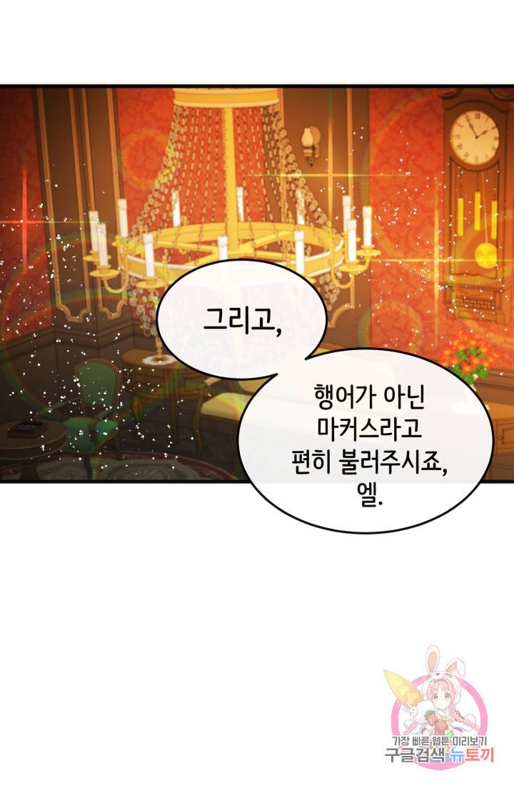 120일의 계약결혼 7화 71