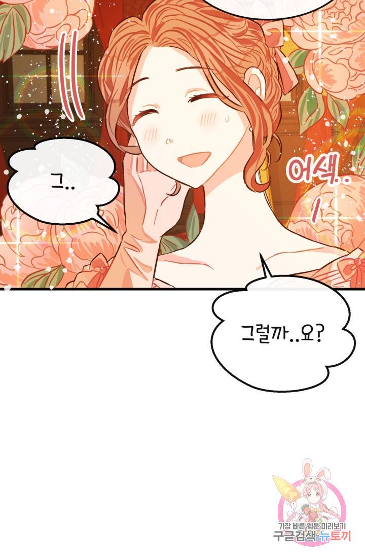 120일의 계약결혼 7화 73