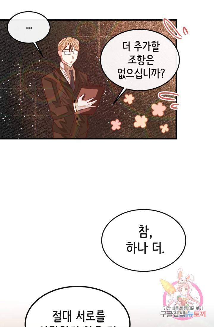 120일의 계약결혼 7화 74