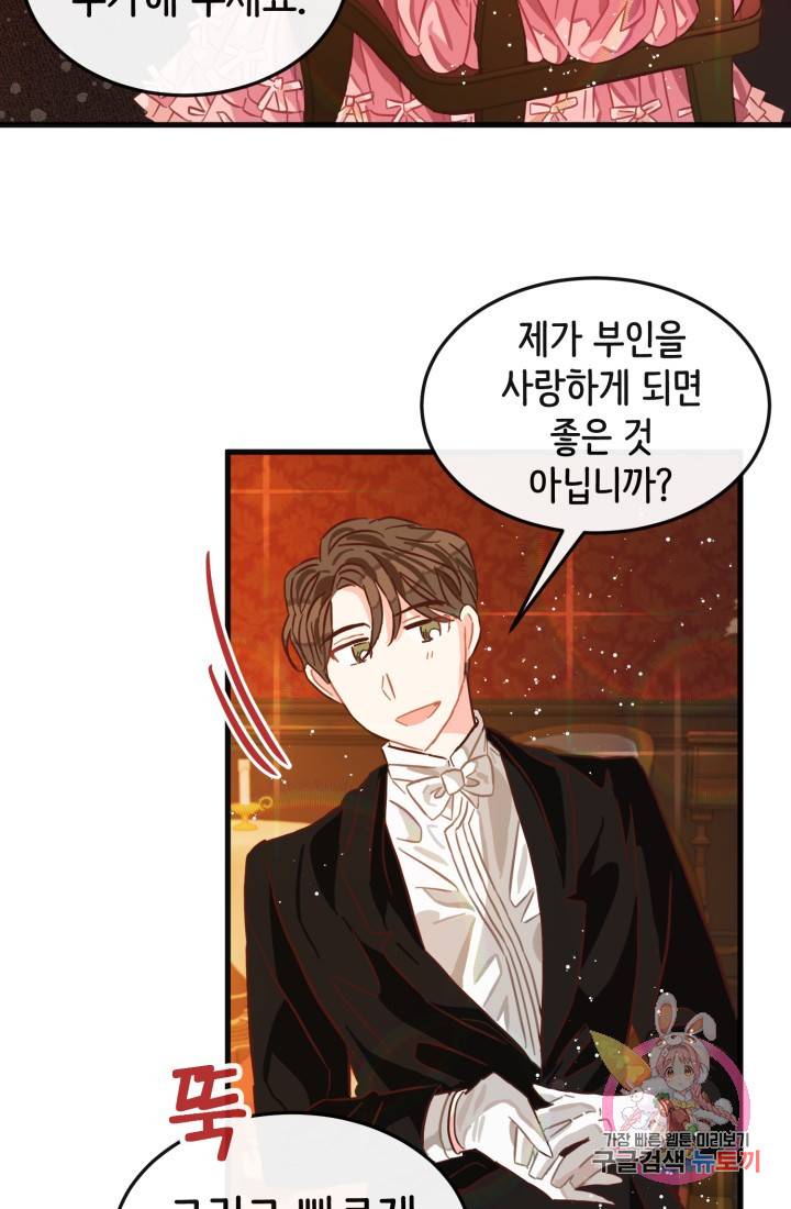 120일의 계약결혼 7화 76