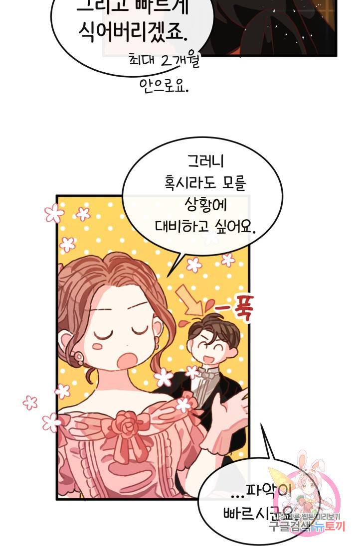 120일의 계약결혼 7화 77