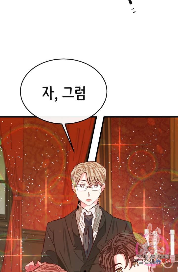120일의 계약결혼 7화 79