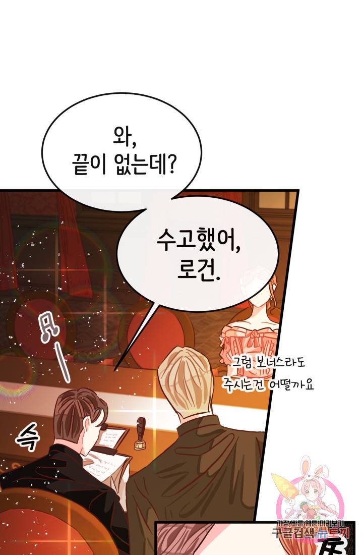 120일의 계약결혼 7화 81