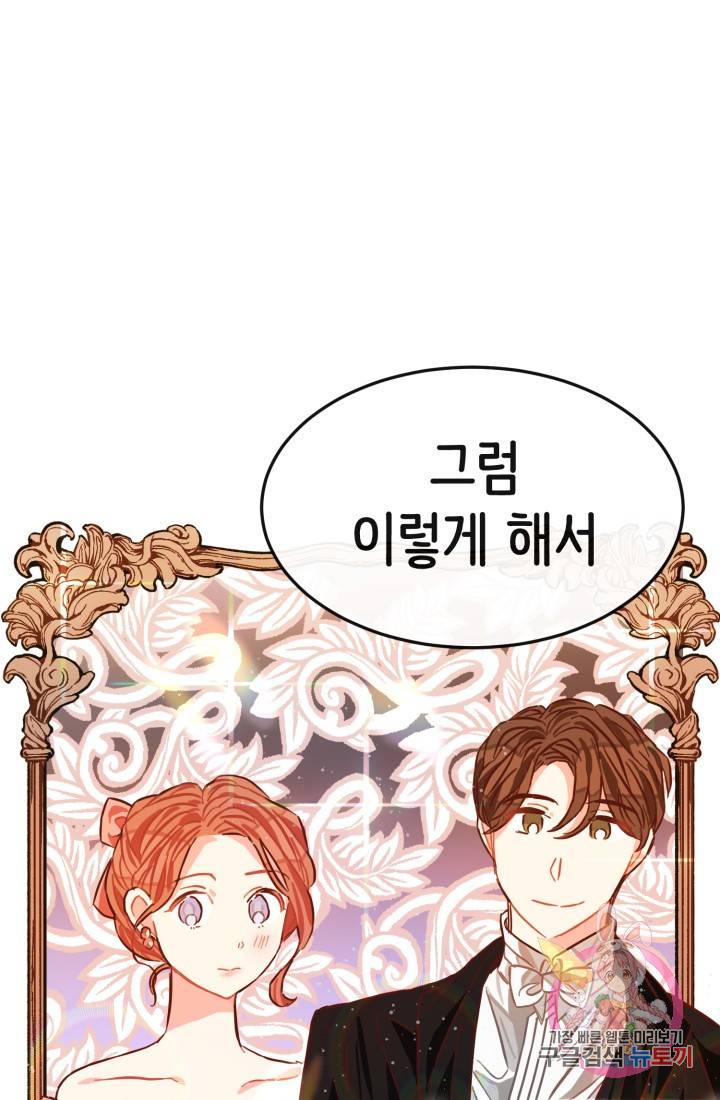 120일의 계약결혼 7화 84