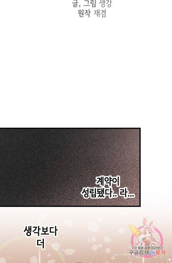 120일의 계약결혼 7화 87