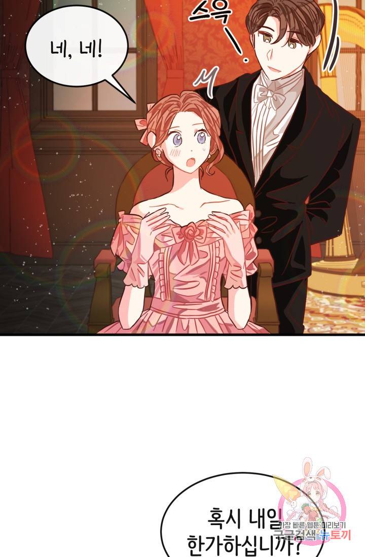 120일의 계약결혼 7화 90