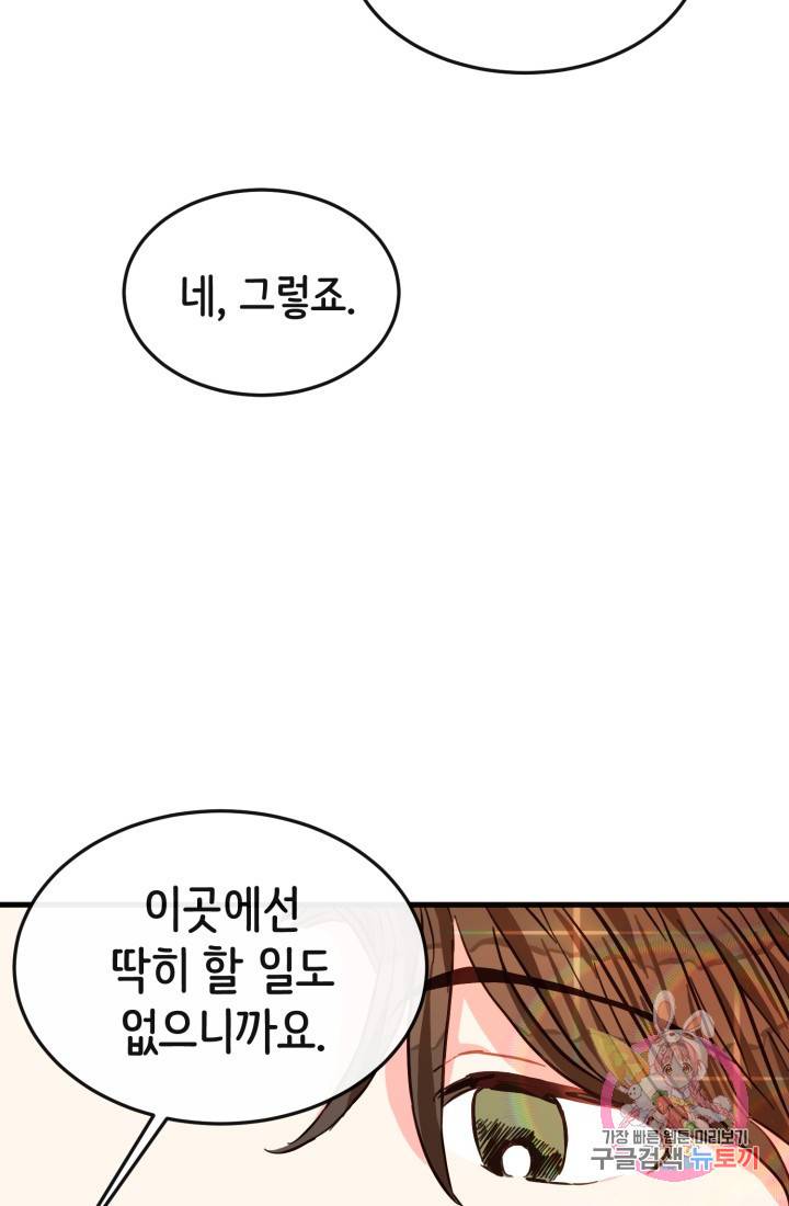 120일의 계약결혼 7화 91