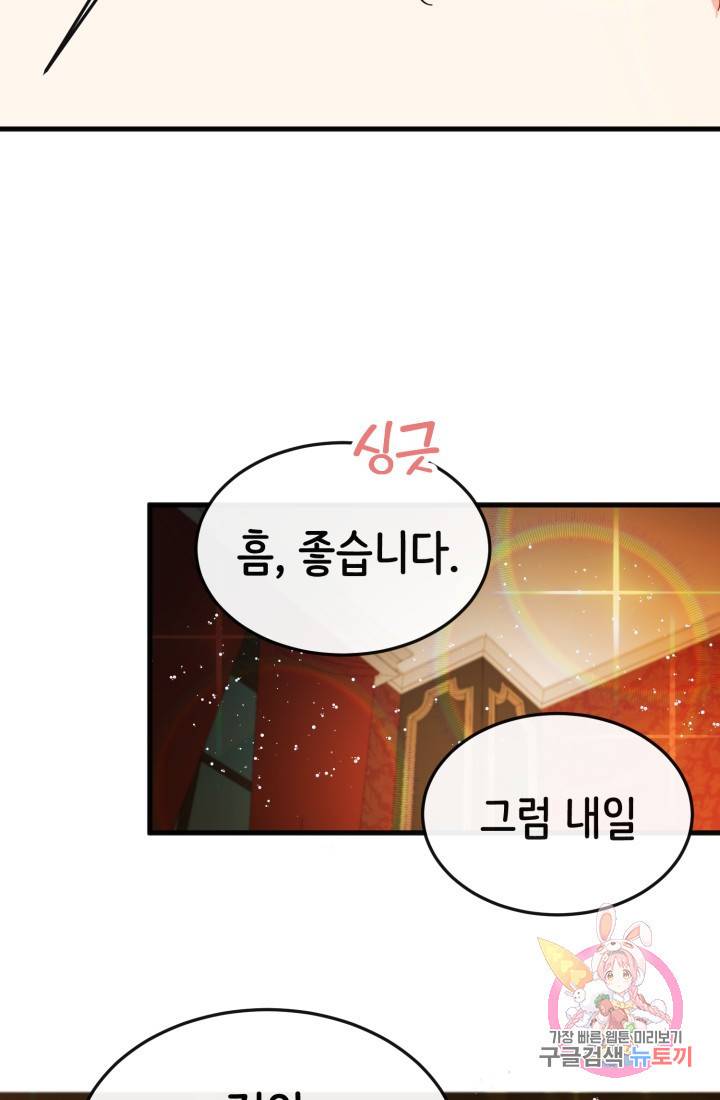 120일의 계약결혼 7화 92