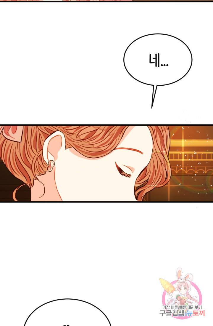 120일의 계약결혼 7화 94
