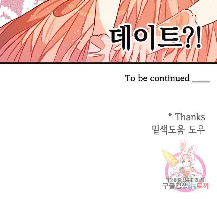 120일의 계약결혼 7화 96