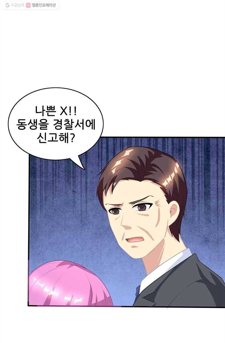대표님 꼭 안아주세요 15화 5